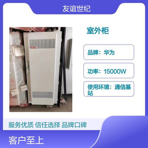 通信基站FCB室外电源柜I P65防水防尘 光伏5G高速ETC机柜