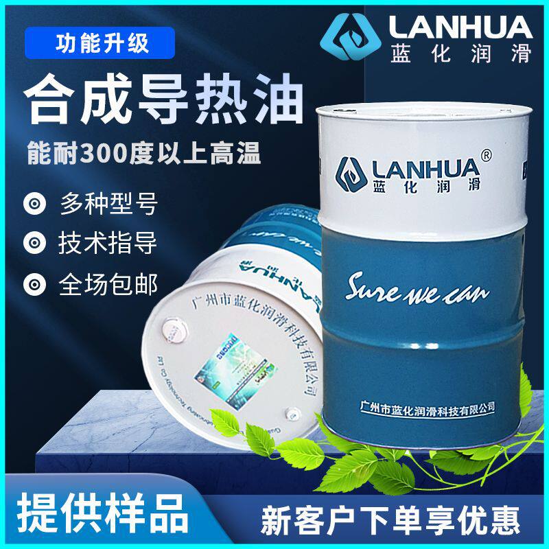 L-QC340#QD350号导热油厂家模温油夹层锅全合成高温传热油回火油