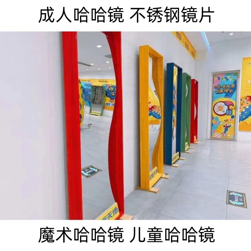 成人哈哈镜 实木哈哈镜 不锈钢镜片 幼儿园魔术哈哈镜儿童哈哈镜