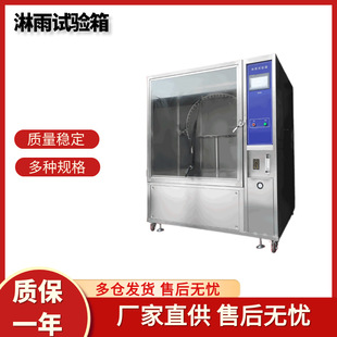 淋雨试验箱IPX456标准防水等级测试试验机不锈钢喷淋环境检测设备