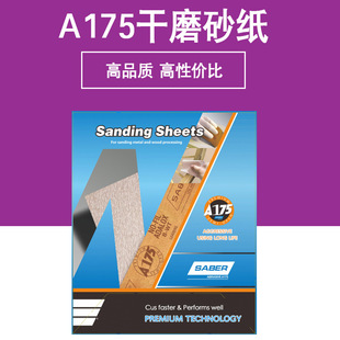 厂家直营A175方形干磨砂纸230x280mm打磨家具木材带防堵塞涂层