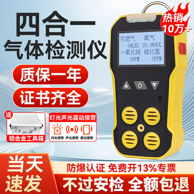 四合一气体检测仪可燃气体探测氧气硫化氢一氧化碳有限空间报警器