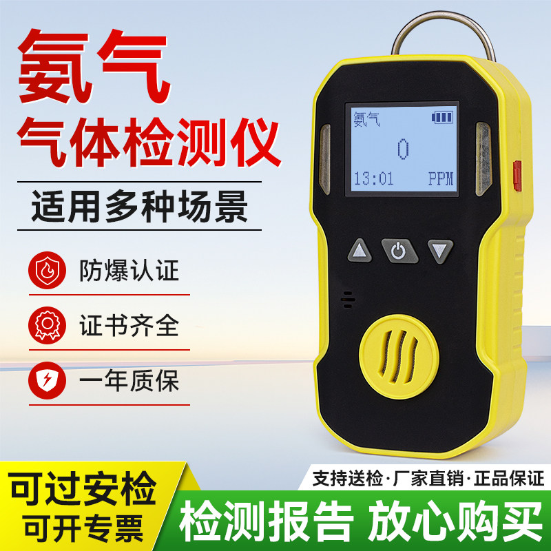 可携式氨气气体检测仪NH3浓度泄漏探测警报器有毒有害气体监测仪