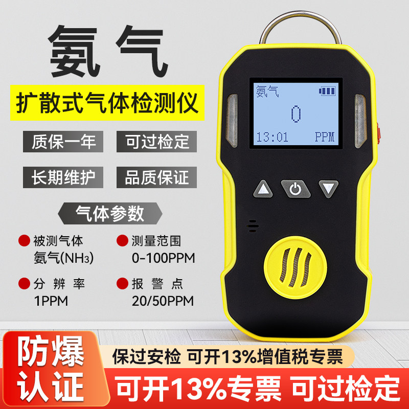 便携式氨气气体检测仪NH3浓度泄漏探测报警器有毒有害气体监测仪