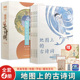 拓展9首 57幅古今地图 北斗正版 小学阶段古诗词75首 地图上 古诗词4册小学篇唐诗地图宋词地图诗词临摹范本