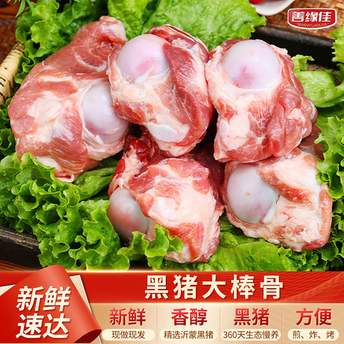 善缘佳散养黑猪棒骨煲汤猪腿肉骨