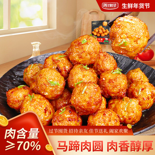 善缘佳马蹄肉圆猪肉丸子268g/盒