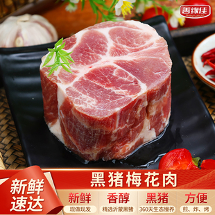 善缘佳黑猪肉梅花肉新鲜雪花肉农家散养现杀原切土猪肉烧烤肉食材