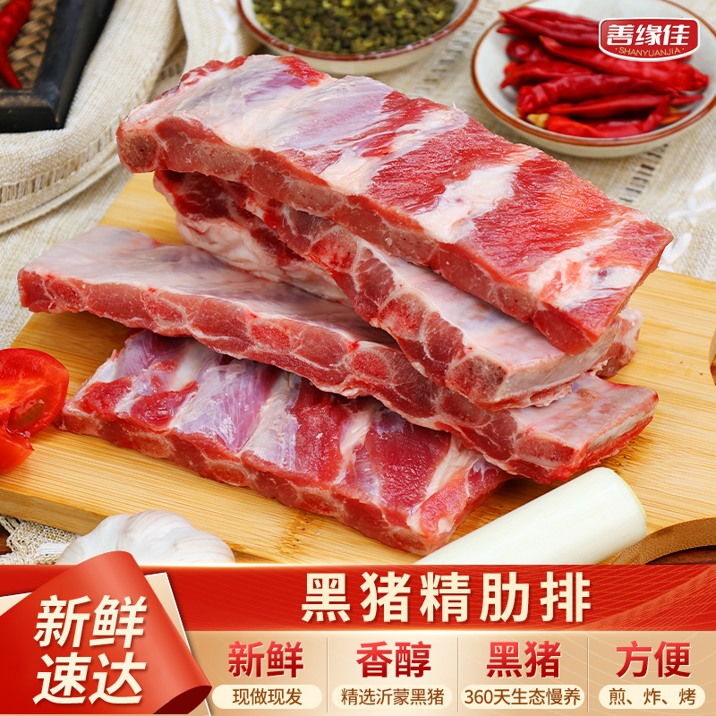 精品肋排黑猪肉善缘佳排骨原切