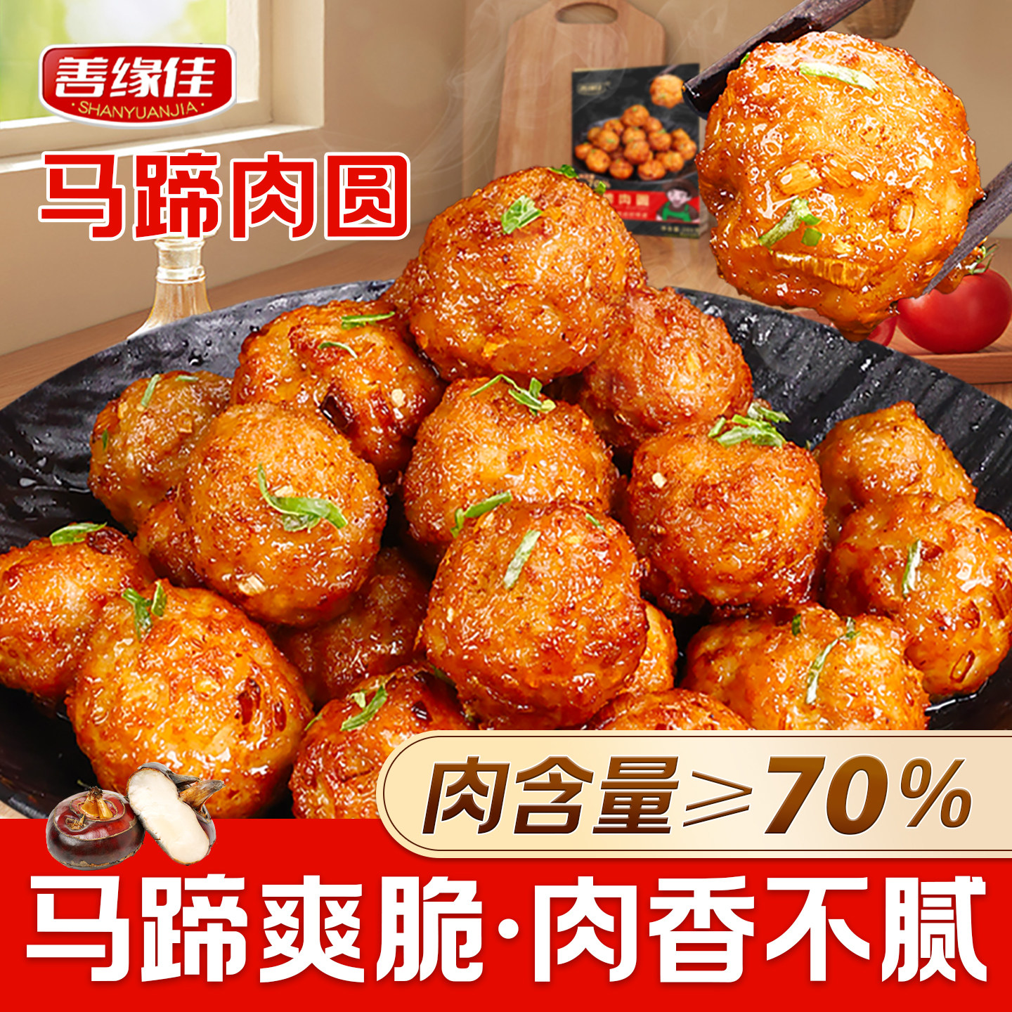 善缘佳马蹄肉圆猪肉丸子268g/盒