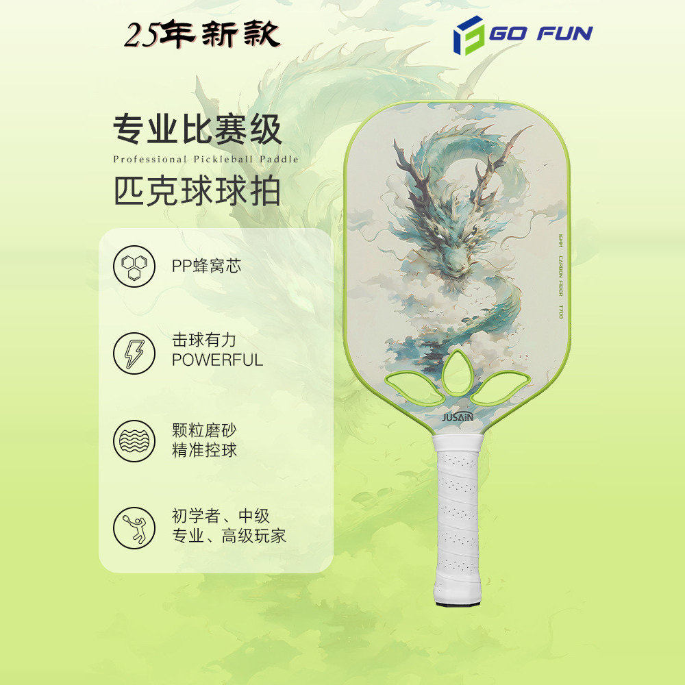 源头工厂25年新款镂空专业比赛pickleball热压T700碳纤维匹克球拍,运动/瑜伽/健身/球迷用品,匹克球拍,淘宝优惠券,粉丝福利购,淘宝优惠卷