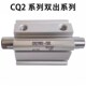 薄型可调行程气缸CDQ2A CDQ2wB63 新款 75DM现
