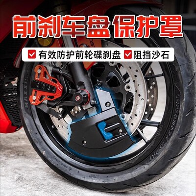 适用阿普利亚RS660 RSV4改装 前碟刹盘保护S盖前轮刹车盘保护罩