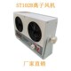 适用STb102B离子风机台式 双头离子风扇防静电离子风机