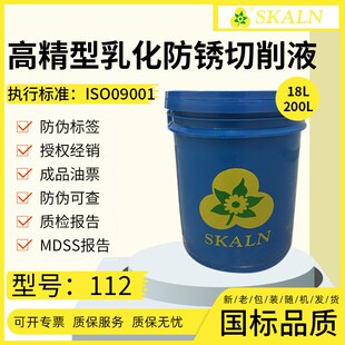 斯卡兰112防锈j皂化油切削液机床切削金属加工冷却液102乳化油