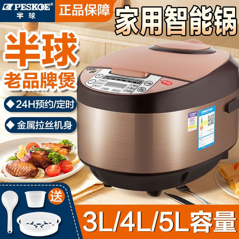 半球多功能电饭煲家用智能预约1-y8人大容量不粘电饭锅3L4L5带蒸