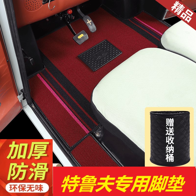 特鲁夫电动四轮车脚垫C3rA10S专用四轮电动车脚踩垫耐磨防水款地