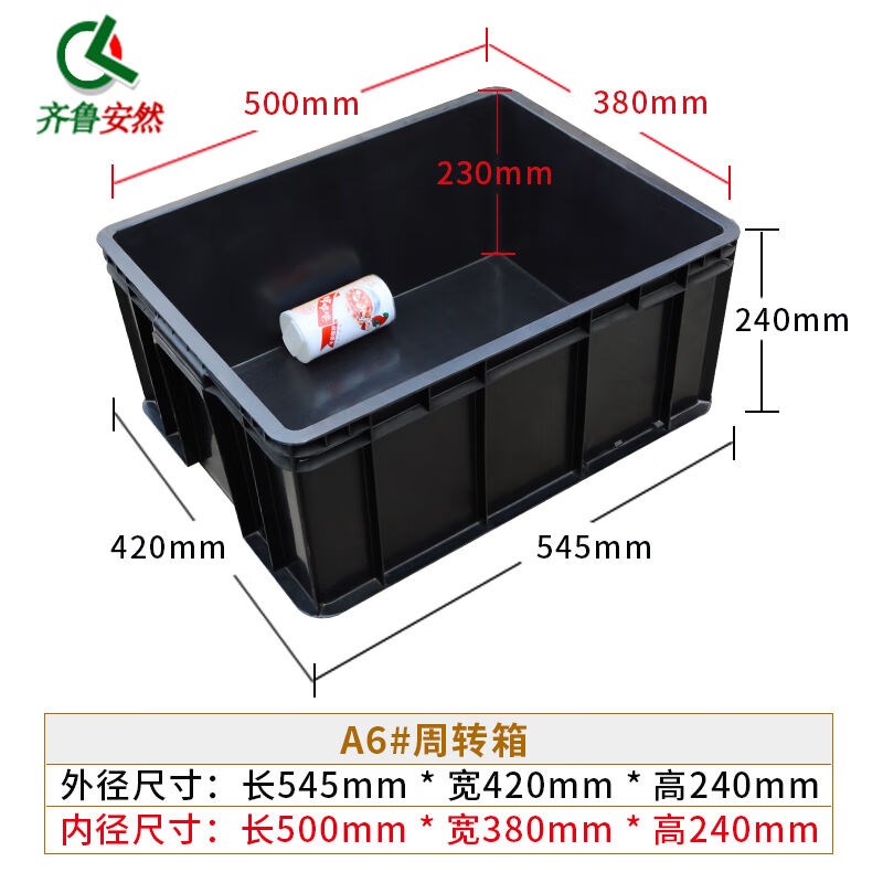 齐鲁安然防c静电周转箱【黑色A6带盖545*420*240MM】塑料收纳箱ES