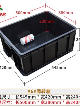 齐鲁安然防c静电周转箱【黑色A6带盖545*420*240MM】塑料收纳箱ES