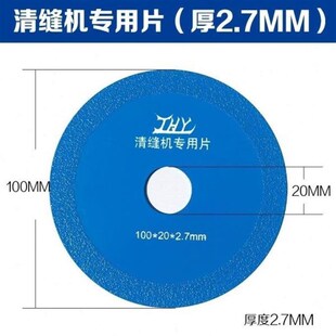 张怀玉美缝清缝片k瓷砖切割片锯片金刚砂轮片地砖开缝片美缝不崩