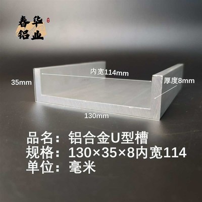 U型铝槽130*i35*8内槽114铝合金u形槽包边条玻璃固定u型卡槽铝型