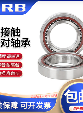 HRB 哈尔滨精密机床高速o轴承71801 7801CTA/ACTA/P4 二联配对 J