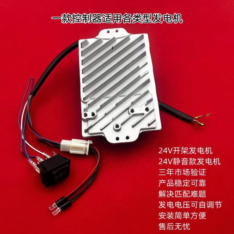驻车发电机万能控制器24V通用款手提式148开O架式170便携式通用款