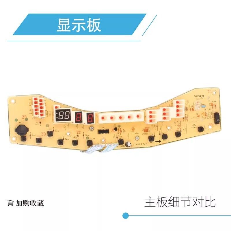 Q5018PBCL适用小天鹅洗衣机电脑板TBx5018G TB70-5018CL/2088CL(S