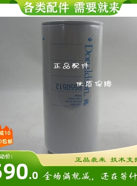 原厂唐纳森机油滤清器P550512柴油发电机组DLONALDSON滑油滤清器