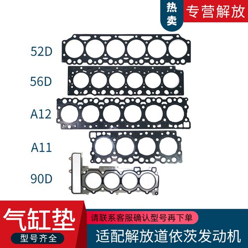 适配解放J6青岛龙V道依茨BF6M2012发动机缸垫101V3缸盖垫汽车配件