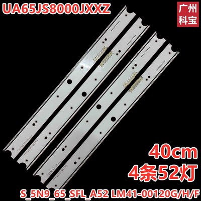 适用三星UA65JS8000JXXZ灯条S_5N9_65D_SFL_A52 LM41-00120G/H/F