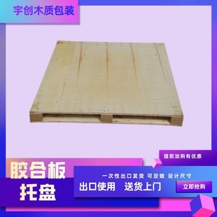青岛前湾港附近木托盘生产厂家w 1.05双面胶合板托盘 现货1.05