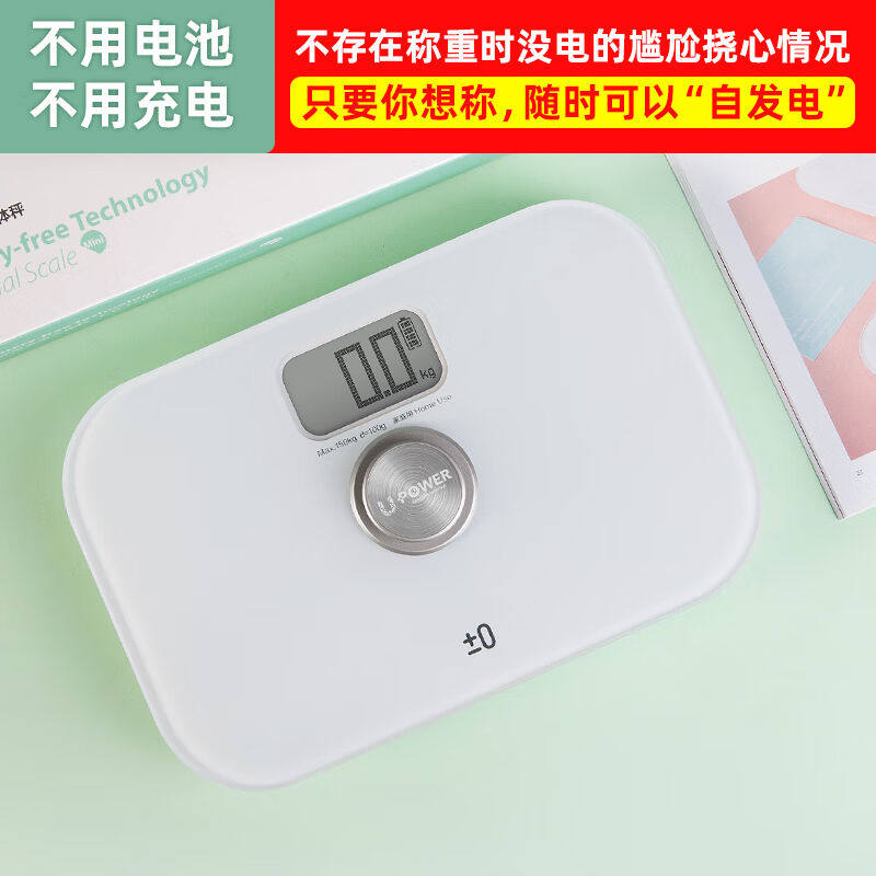 衡好电子秤人体体重秤家用称重z自发电精准迷你便携健康减肥家用