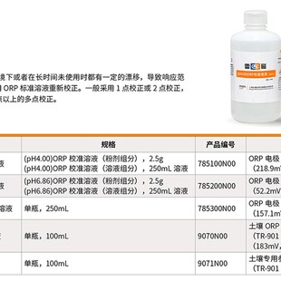 上海雷磁ORP校准溶液土壤专用ORP电极校.准液浸泡液