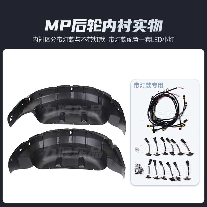 适用17-24款新猛禽F150改装MP车轮挡K板后轮隔音挡泥内衬护板防护