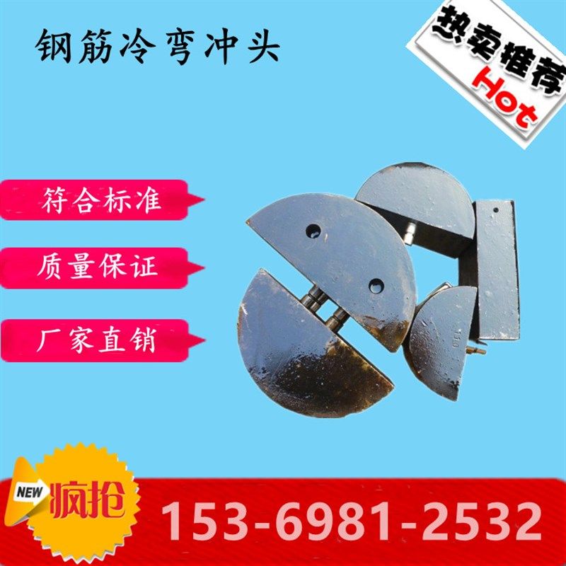 新标准钢材冷弯冲头 万能机钢筋冷弯冲头J 冲头夹片 顶块 挡板现,五金/工具,其它仪表仪器,淘宝优惠券,粉丝福利购,淘宝优惠卷