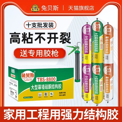 结构胶十大强力室外高粘度中性C硅酮耐候玻璃房屋门窗密封防水