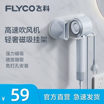 飞科高速吹风机h磁吸挂架电吹风壁挂【适配FH6371/FH6372】