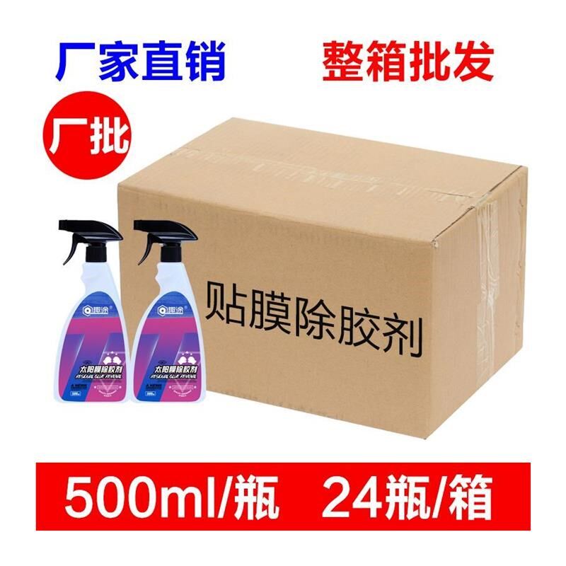 趣途汽车太阳膜除胶剂专用玻璃膜去除清洗残胶清除.去胶一整箱