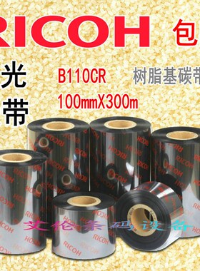 理光全树脂碳带B11m0CR色带10cm x 300m条码机PET墨带100