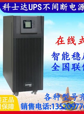 UPS不间断电源YDC9310高频在线式1F0KVA/8000W三进单出稳压H