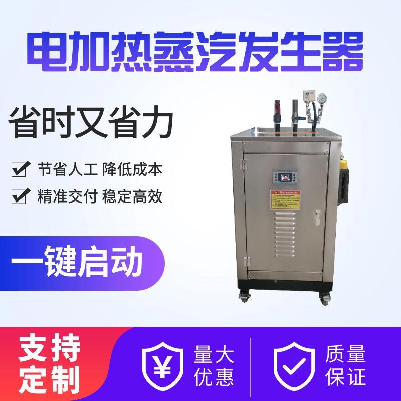 小型电加热蒸汽i发生器馒头房酿酒厂药材烘干等多用途立式蒸发器