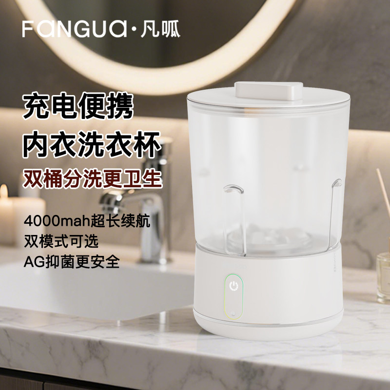 凡呱一机二桶迷你洗衣机涡轮专洗内衣内裤家用无线便携洗袜子神器