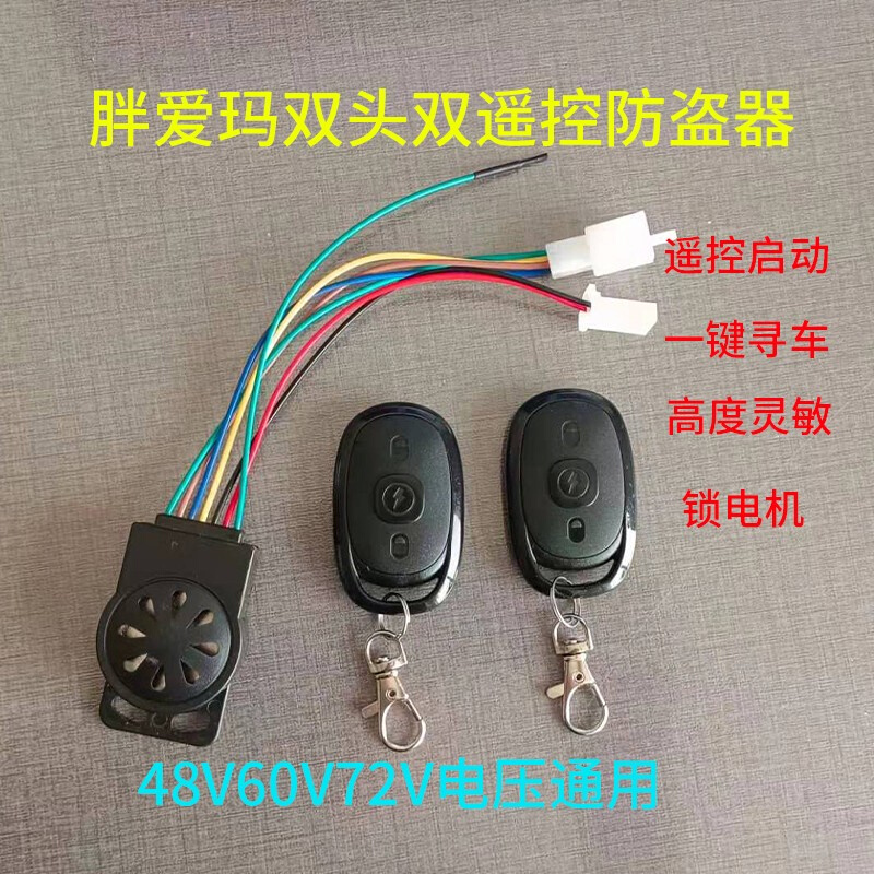 48v60v72v电动车电摩防盗报警器电瓶车一键启动遥控防盗锁电机