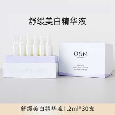欧诗漫安心小白管次抛精华