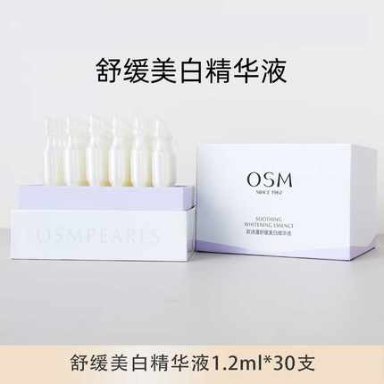 欧诗漫安心小白管次抛精华舒缓美白安瓶精华液面部补水保湿30支装