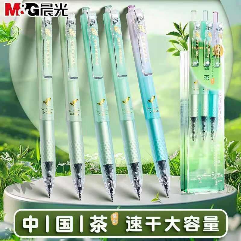 晨光中国茶按动中性笔学生刷题笔小分贝按动静音笔大容量黑色水笔,文具电教/文化用品/商务用品,中性笔,淘宝优惠券,粉丝福利购,淘宝优惠卷