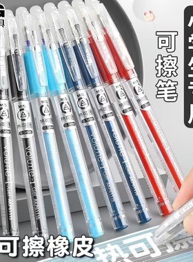 晨光热可擦拔盖中性笔子弹头黑色水笔学生用0.5mm摩易可擦签字笔