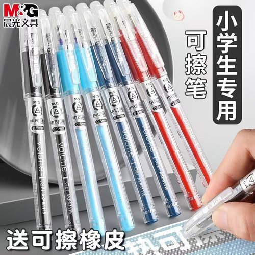 晨光拔帽0.5mm子弹头可擦笔包邮