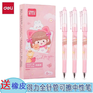 得力可擦笔拔帽热可擦中性笔0.5m全针管可擦水笔三年级用热敏擦笔